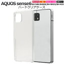 ハードケース 透明 【AQUOS sense6 SH-54B/SHG05/SH-RM19/SH-M19用】ストラップホール sh-54b カバー sh-54b ...