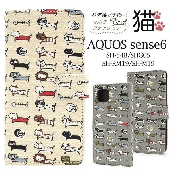 猫ケース【AQUOS sense6 SH-54B/SHG05/SH-RM19/SH-M19用】かわいい ねこ sh-54b スマホケース 猫 aquos sen...