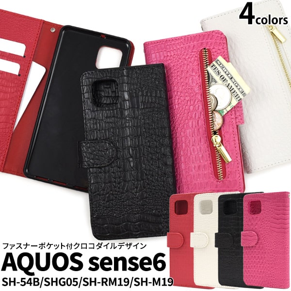 クロコダイル【AQUOS sense6 SH-54B/SHG05/SH-RM19/SH-M19用】 レザーデザイン sh-54b スマホケース shg05 ケース sense 6 sh-rm19 ケースsh-m19 カバー sh-m19 ケース aquos sense6 ケース 手帳型 ギフト ドコモ au 楽天 アクオスセンス6 ケース【送料無料】[M便 1/4]