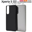黒【Xperia 5 III SO-53B/SOG05/A103SO用】光沢あり ストラップホール ハード ブラック ケース かっこいい so-53b ケース ...