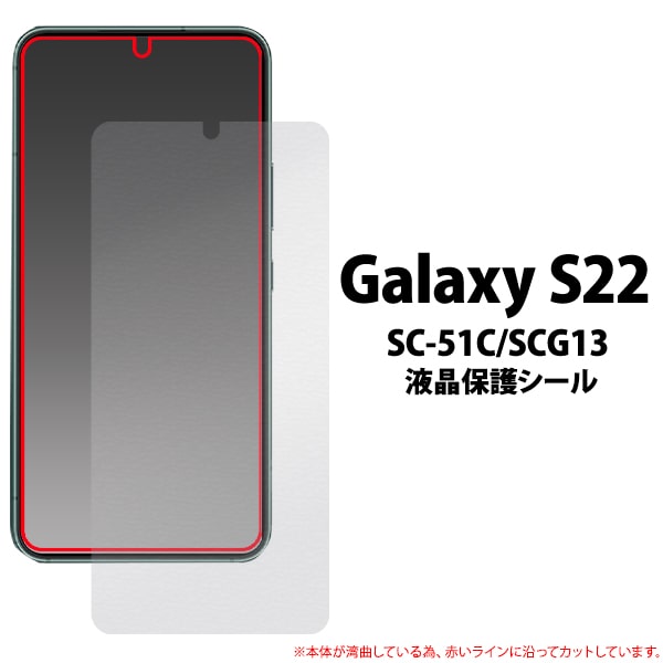 ノーマル【Galaxy S22 SC-51C/SCG13用】sc-51c フィルム galaxy sc-51c 保護フィルム galaxy s22 scg13 保護フィルム 液晶 保護シール docomo au ギャラクシーs22 保護フィルム 光沢 sc51c scg13【送料無料】 M便 1/3