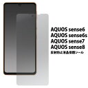 反射防止【AQUOS sense6 SH-54B/SHG05/SH-RM19