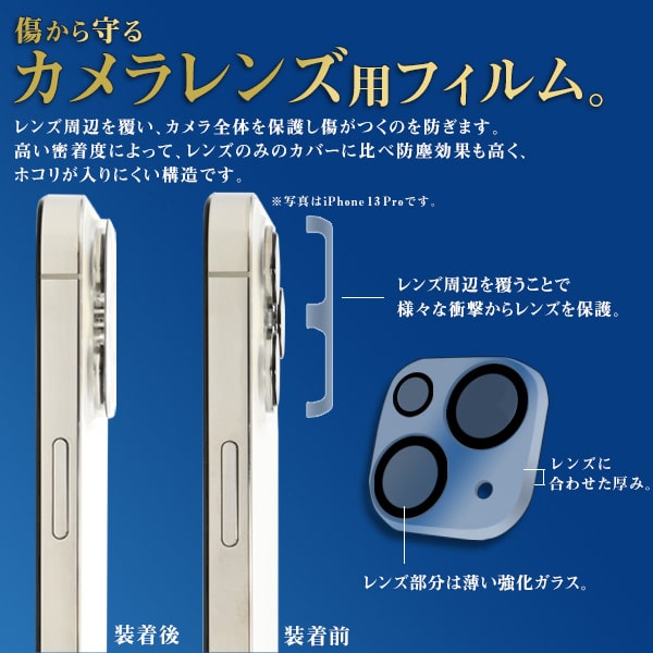 カメラ保護ガラス【iPhone 13 /13 mini用カメラレンズフィルム】レンズ フィルム iphone13 アイフォン13 カメラ保護フィルム iphone 13mini シンプル 透明 通勤通学 iphone13ミニ アイホン13 13mini カメラ 貼る アップル docomo au 楽天モバイル[M便 1/3] plata-10017949 輸入雑貨・アクセサリーの店プラタ サンプル画像2
