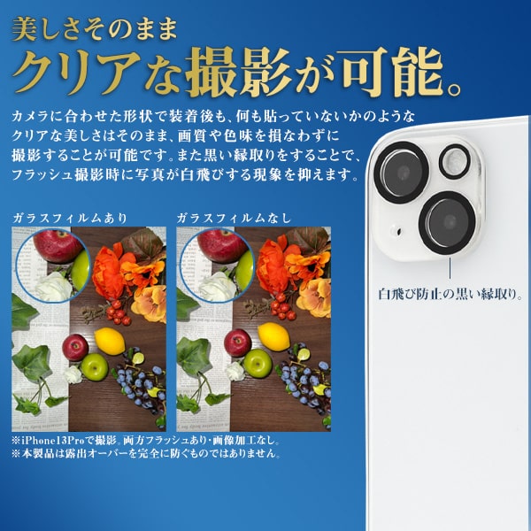 カメラ保護ガラス【iPhone 13 /13 mini用カメラレンズフィルム】レンズ フィルム iphone13 アイフォン13 カメラ保護フィルム iphone 13mini シンプル 透明 通勤通学 iphone13ミニ アイホン13 13mini カメラ 貼る アップル docomo au 楽天モバイル[M便 1/3] plata-10017949 輸入雑貨・アクセサリーの店プラタ サンプル画像3