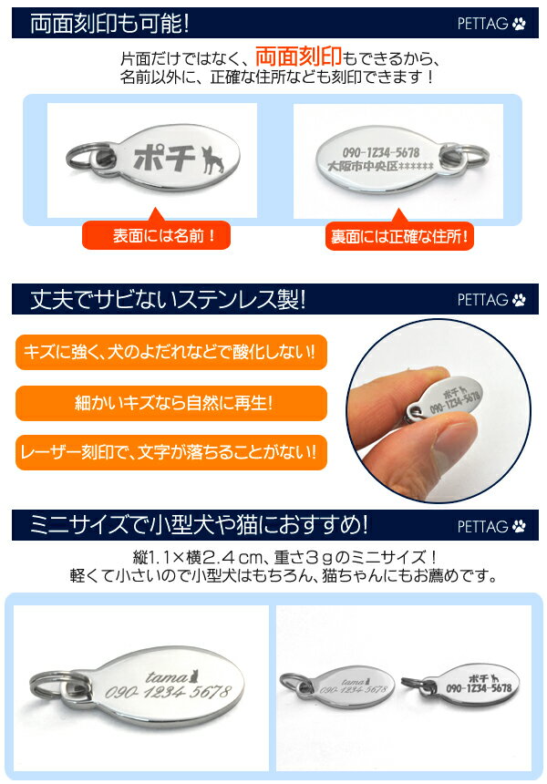 【刻印無料】ステンレス製【オーバル型】ペットネームタグ（迷子札 ネーム プレート 犬 猫 ペット 首輪 名前 タグ 迷子 防止 名入れ 刻印 ネーム入れ オリジナル わんちゃん ネコ ねこ イヌ いぬ 絵文字 記号）[M便 1/10]