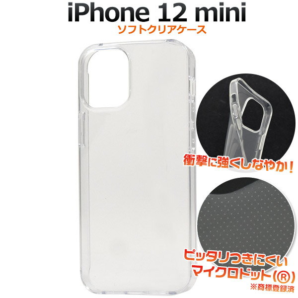 【送料無料】【iPhone 12 mini（5.4インチ）用】背面/ソフトクリアケース（アイフォンケース iphone12ミニ アイフォン12ミニ 透明ケース 透ける 印刷 デコ素材 オリジナル 作成 シンプル かっこいい 柔らかい TPU素材 新機種 アップル/PLATA ) M便 1/6