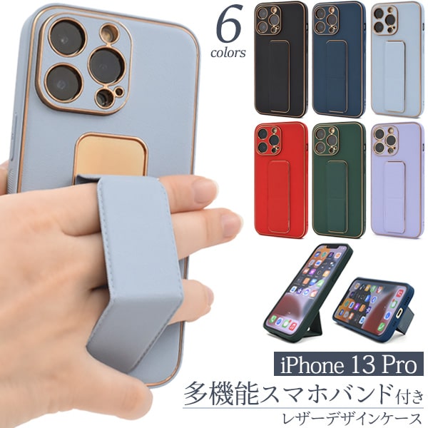 【iPhone 13 Pro用】くすみ スマホバンド レザー デザインケース iphone 13 pro用 アイフォン13プロケース iphone13プロ アイフォン13プロケース 13pro用 おしゃれ ブラック レッド ブルー シンプル かわいい 可愛い 通勤 カバー 落下防止 ギフト【送料無料】 M便 1/6