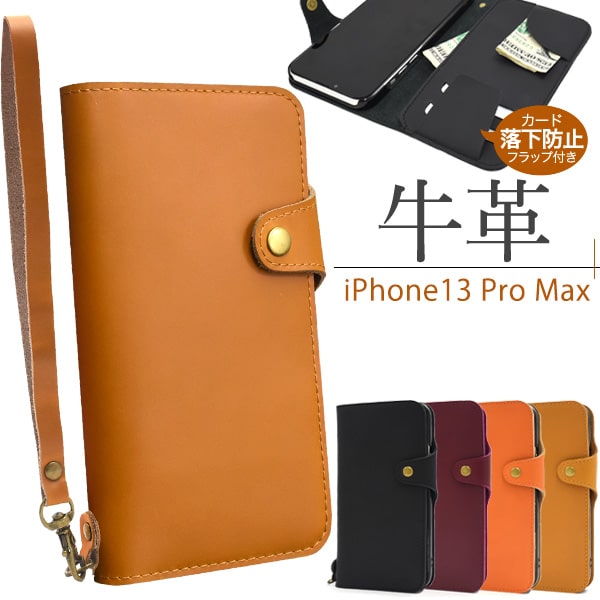 樂天商城 - ストラップ付 牛革【iPhone 13 Pro Max用】 手帳型ケース iphone 13 pro max ケース手帳型 アイフォンケース アイフォン13プロマックスケース 13promax ケース おしゃれ シンプル かっこいい ストラップ かわいい ママ パパ ギフト 誕生日 黒橙茶【送料無料】[M便 1/4]