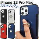 スマホリング【iPhone 13 Pro Max用】iphone 13 pro max アイフォンケース iphone13プロ アイフォン13プロマックスケース 13promax ケース おしゃれ シンプル かっこいい アップル/PLATA ブラック ブルー レッド シルバー かわいい ママ パパ ギフト)【送料無料】[M便 1/6]