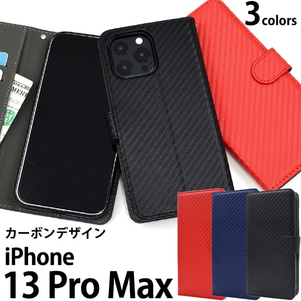 手帳型ケース【iPhone 13 Pro Max用】カーボン デザイン iphone 13 pro max ケース手帳型 アイフォンケース iphone13プロ アイフォン13プロマックスケース 13promax ケース おしゃれ シンプル かっこいい ストラップ かわいい ママ パパ ギフト 誕生日【送料無料】 M便 1/4