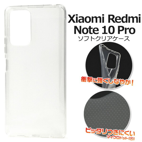 【Xiaomi Redmi Note 10 Pro用】光沢 透明