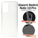 【Xiaomi Redmi Note 10 Pro用】光沢 透明背面 クリア tpuカバー xiaomi redmi note 10 pro ケース pcケース...