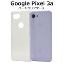 背面 透明ハード クリアケース google pixel 3a スマホケース docomo ドコモ softbank ソフトバンク グーグル ピクセル スリーエー スマホケース 透明カバー 透ける デコ素材 印刷用 プレゼント ギフト かわいい ピクセル3aケース