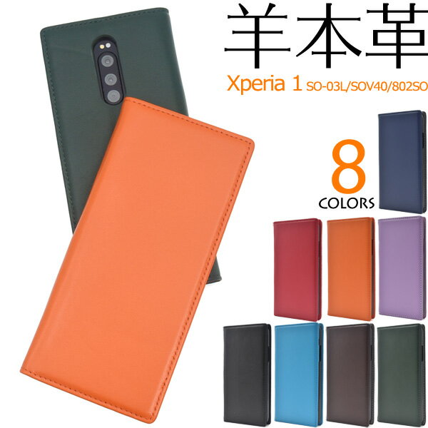 Rakuten - 羊本革【Xperia 1 SO-03L/SOV40/802SO用】レザー 手帳型ケース 女性 夏らしい かわいい xperia 1 so-03l ケース so03l xperia 1 sov40 手帳型 au 802so 手帳 ケース スマホカバー シンプル 青 黒 紫 ベルトなし 上品 ギフト エクスペリアso03l [M便 1/3]【送料無料】
