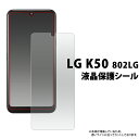 【LG K50 802LG用】(2019年 夏モデル LG K5