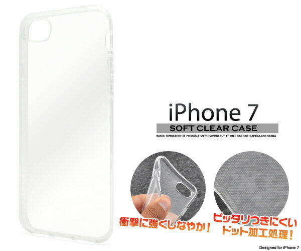 【iPhone7/8/SE(2020年モデル)用】ソフトクリアケース（ アイフォン7 ケース カバー アップル スマホケース iphoneケース ソフトケース 透明 iPhone7/iPhone8ケース ）[M便 1/3]