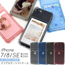 【iPhone7/8/SE(第2 第3世代)用】iphone8 ケース 大人かわいい カラーバンパークリアケース iphonese 第3世代 カバー アイフォン7 ケース iphonese 第3世代 クリアケース iphonese 第二世代 ケース iphone8ケース カラー 【送料無料】 M便 1/3