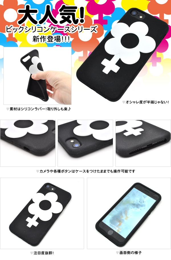 【iPhone6/6s/7/8/SE(第2・第3世代)用】お花 可愛い フラワーケース アイフォン7 ...