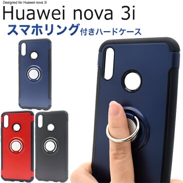 【送料無料】【Huawei nova 3i用】 (huawei ファーウェイ ノバ3i ノヴァ3i 3アイ sim携帯 格安 ファーウェイ ピーサーティー ライト プレミアム 楽天モバイル おしゃれ かっこいい　黒 赤 銀）[M便 1/6]