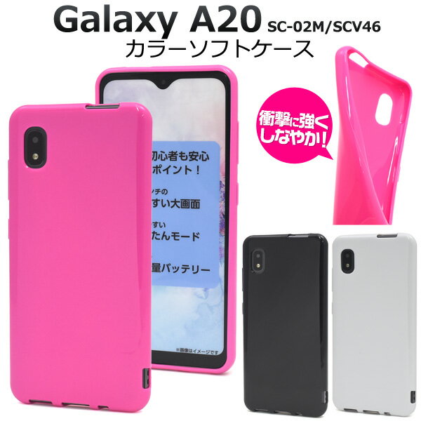 【Galaxy A20 SC-02M/SCV46 Galaxy A21 SC-42A/SCV49】(2019年11月発売 ギャラクシーa20 sc02m scv46 uqモバイル 携帯ケース 柔らかい シン桃黒白 通勤通学 男女兼用 galaxy sc-42a カバー 衝撃【送料無料】 [M便 1/3]