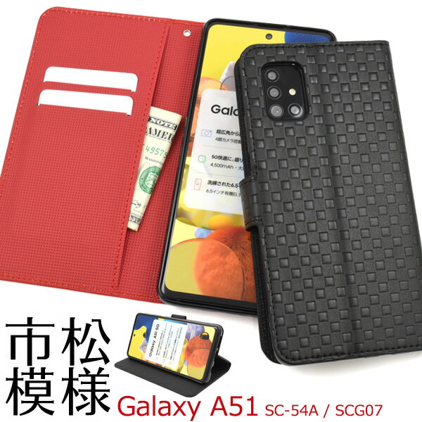 市松模様 手帳型【Galaxy A51 5G SC-54A/SCG07用（5G対応)カバー 黒赤 上品 ストラップ付 5g サムスン galaxy a51 5g sc54a ケース 手帳 scg07 ギャラクシーa51 5g ケース カード収納 プレゼント スマホケース 市松模様 柄 個性的 シンプル【送料無料】[M便 1/3]