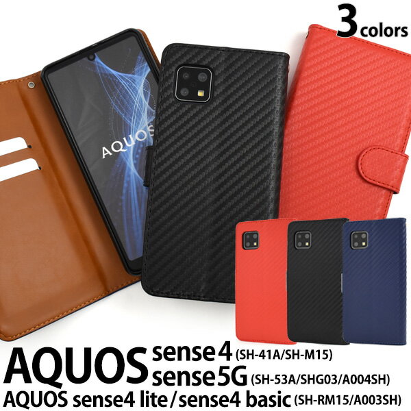 手帳型aquos sense4 sh41a sh-m15 ケース sh-rm15 basic a003sh aquos sense5g sh-41a ケース手帳型 お洒落 かわいい カード収納 黒赤 通勤 カーボン 普段使い