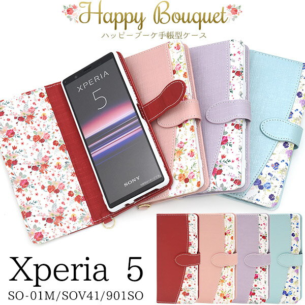 【Xperia 5 SO-01M/SOV41/901SO用】ハッピーブーケ手帳型ケース ドコモ スマホケース ケース バックカバー おもしろ シンプル おしゃれ かわいい かっこいい 最新 コーデ 金銀青桃 大人 お母さん ママ おばあちゃん 綺麗)[M便 1/4]【送料無料】