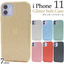 【iPhone 11用】グリッターソフトケースアイフォンケース iphone11 イレブン アイフォン 背面 作成 かわいい 可愛い メルヘン シンプル かっこ...