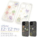 【送料無料】背面カバー【iPhone 12/iPhone 12 Pro用】iphone 12 pro カバー スマホケース アイフォン12 ケース かわいい アイフォン12pro ケース アイフォン12プロ シンプル キュート カード ギフト 誕生日 プレゼント 金銀 おしゃれ 宇宙 惑星 メルヘン 馬 城)[M便 1/6]