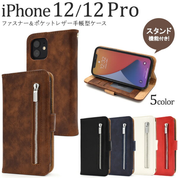 【送料無料】手帳型 チャック【iPhone 12/iPhone 12 Pro用】収納 カードiphone 12 pro カバー スマホケース ストラップ付きip...