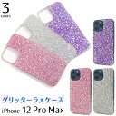 きらきら【iPhone 12 Pro Max用】背面 可愛い グリッターラメ アイフォンケース iphone12プロマックス アイフォン12promax シンプ...