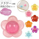 【デコレーションパーツ フラワー(6種)10個セット 】同色10個セット メルヘン デコシール ラメ シンプル アルバム デコレーション 装飾 日用雑貨 雑貨 ...