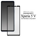 【Xperia 5 V SO-53D/SOG12/XQ-DE44用】エクスペリア ファイブ マークファイブ 液晶保護ガラスフィルム シンプル 透明 前面 so-...