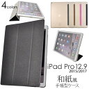 訳あり【iPad Pro 12.9インチ(2015年モデル)】和紙デザインケース( アイパッド プロ ケース カバー 和柄 個性的 黒 動画視聴 置く かわいい...