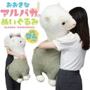 【84cm アルパカ ぬいぐるみ】ふかふかBIGサイズ!抱き枕 ぬいぐるみ 大きい 子供 抱き枕 動物子供 kidz クリスマス 誕生日 赤ちゃん インテリア ソファー かわいい アニマル 動物 寝室 おしゃれ 女の子 男の子 ベイビー 赤ちゃん クッション 直送w【送料無料】