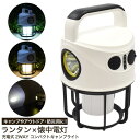 訳あり 箱潰れ【ランタン×懐中電灯 充電式 2WAY コンパクトキャンプライト】持ち運び グランピング ライト 防災 充電 懐中電灯 アウトドア ライト・ランタ...