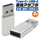 2個【 Type-C-USB-A(USB3.0)変換アダプタ】小型 データー通信 充電対応 スマホ 充電ケーブル type c タイプシー ユーエスビー ゲーム...