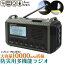 【防災用 多機能防災ラジオ】防災グッズ FM AM 災害 防災用 非常時 手回し充電器 単4乾電池充電可 地震..