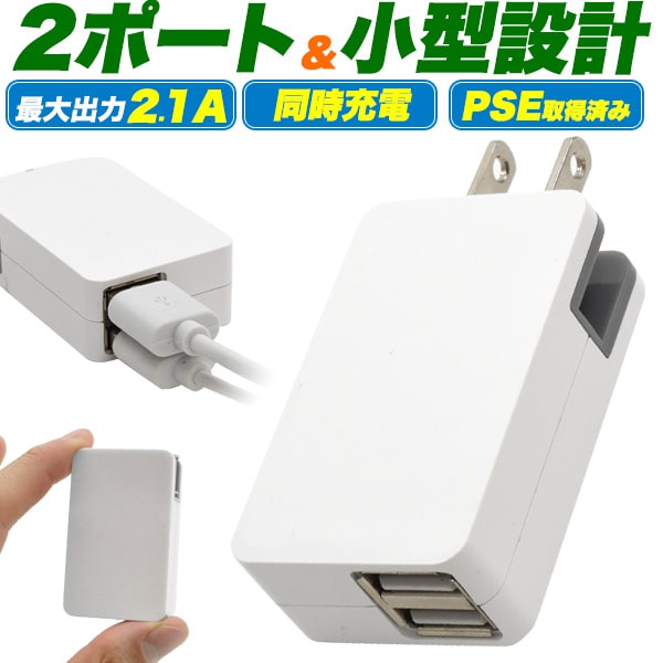 usbポート コンセント usb acアダプター usb ac電源 変換 コンセント アダプター ゲーム スマホ 充電 アイフォンse iphone8 アイホン7 エクスペリア ギャラクシー スマホ充電器 コンセント旅行 家 白 小さい 便利 usb 充電器 acアダプター 海外ok【送料無料】[M便 1/10]