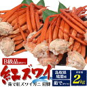 ご予約★訳あり【茹で紅ズワイガニ肩脚詰合せ B級品 2kg...