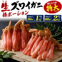 【太脚棒肉 むき身 生ズワイガニ 特大 棒ポーション】 約1kg(30本)・ 約2kg(60本) 小分け 500gパック 蟹ポーション ズワイ蟹 蟹足 かに足ずわいかに 生ずわい 天ぷら 焼き雑炊 お刺身 かに鍋 蒸し 祝い お正月 おせち むき身 カニ 生ズワイカニ 冬 冷凍 直送w【送料無料】