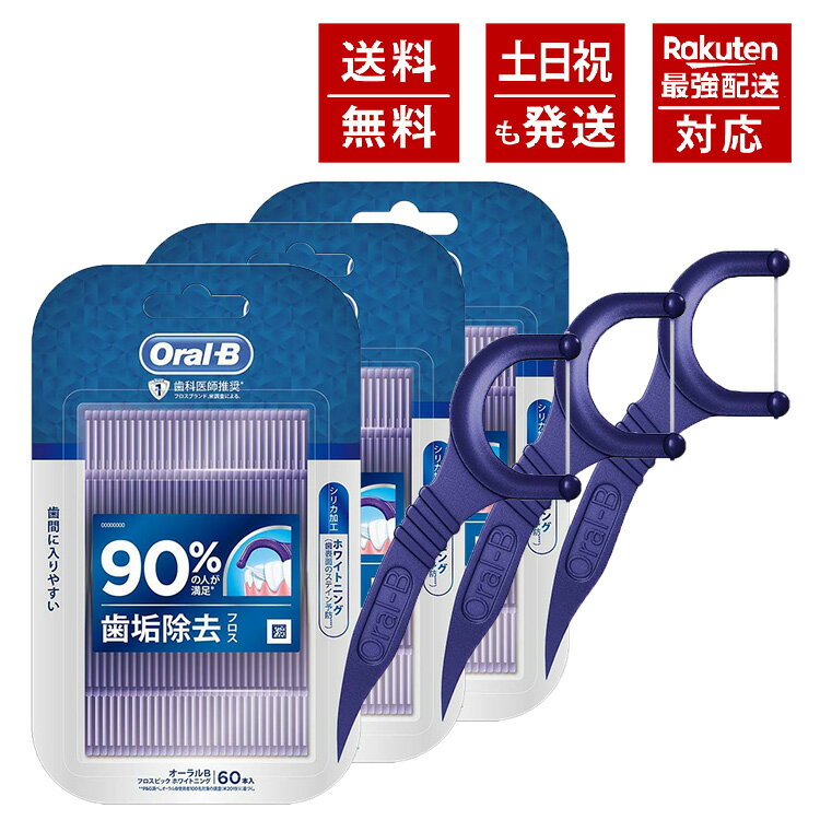 ブラウン オーラルB フロスピック ホワイトニング 60本 生産終了品