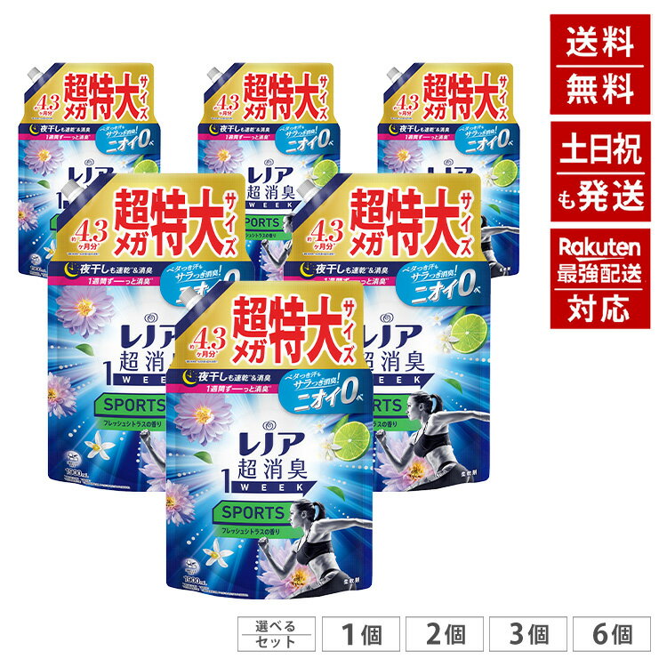 レノア 超消臭 1WEEK 柔軟剤 SPORTS フレッシュシトラス 約4.3ヶ月分 詰め替え 19 ...