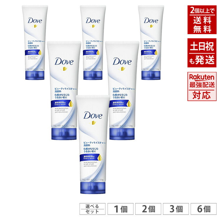 Rakuten - ダヴ ビューティモイスチャー 洗顔料 130gDove 【まとめ買いがお得】
