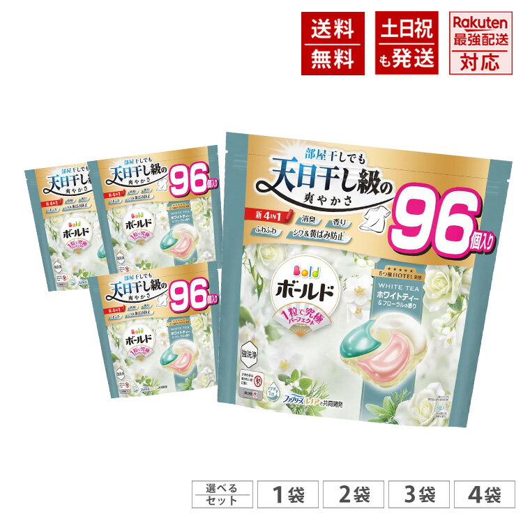 ボールド ジェルボール 4in1 ホワイトティー ＆ フローラル 詰め替え 超テラジャンボ 96個入り 洗濯洗剤 P＆G
