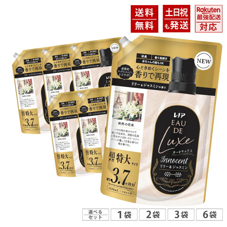 レノア オードリュクス 液体 柔軟剤 リリー&ジャスミンの香り 詰め替え 1410mL [大容量] 約3.7か月分 超メガ特大サイズ