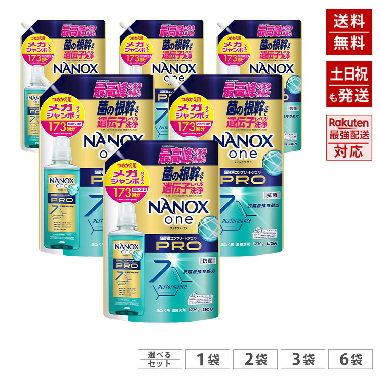 ナノックスワン プロ NANOX one pro 詰め替え メガジャンボサイズ 1730g パウダリーソープの香り