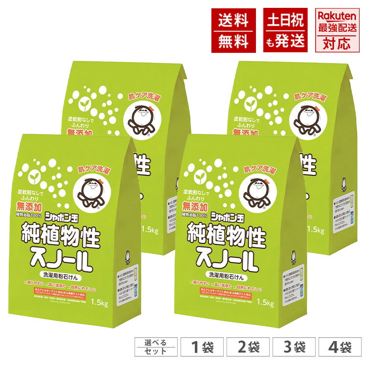 Rakuten - シャボン玉石けん 純植物性スノール 1.5kg