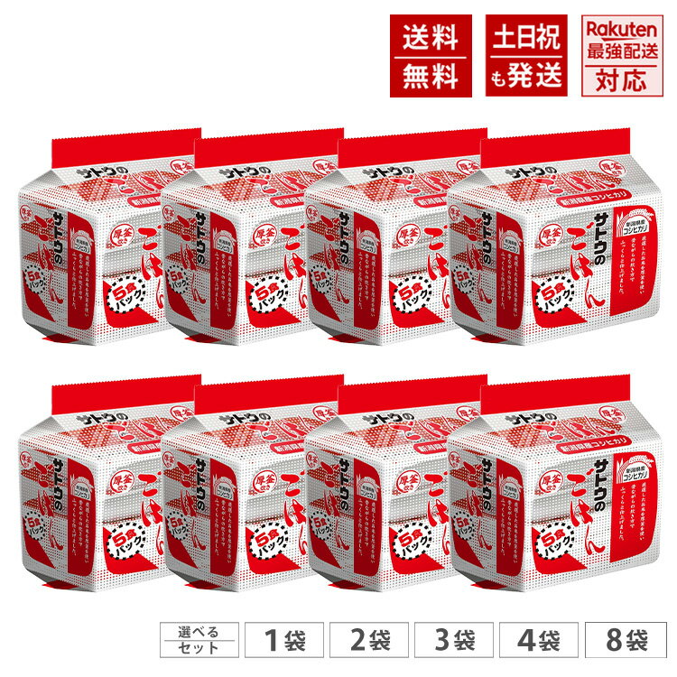 サトウ食品 サトウの�