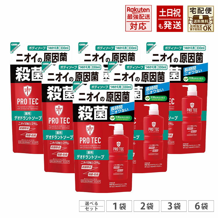 PROTEC プロテク デオドラントソープ ボディーソープ 詰替え 330ml 【生産終了品 在庫限り】 宅配便で発送 日付指定 置き配指定可能
